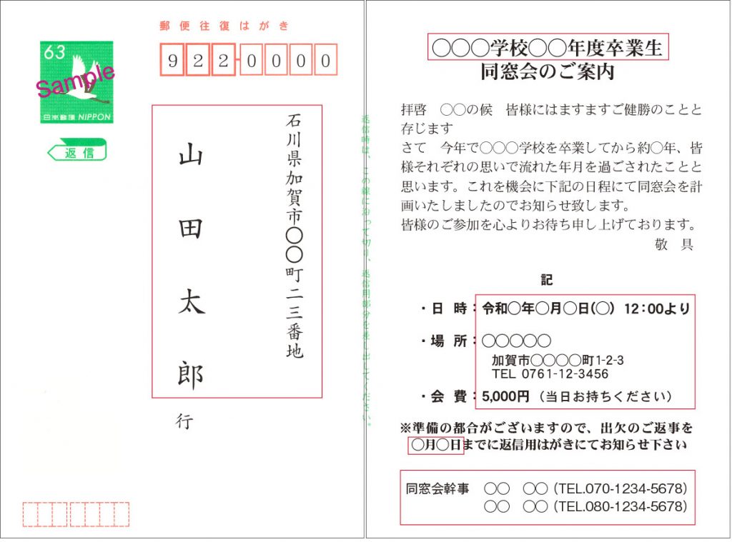 同窓会 深田印刷｜挨拶状・案内状印刷